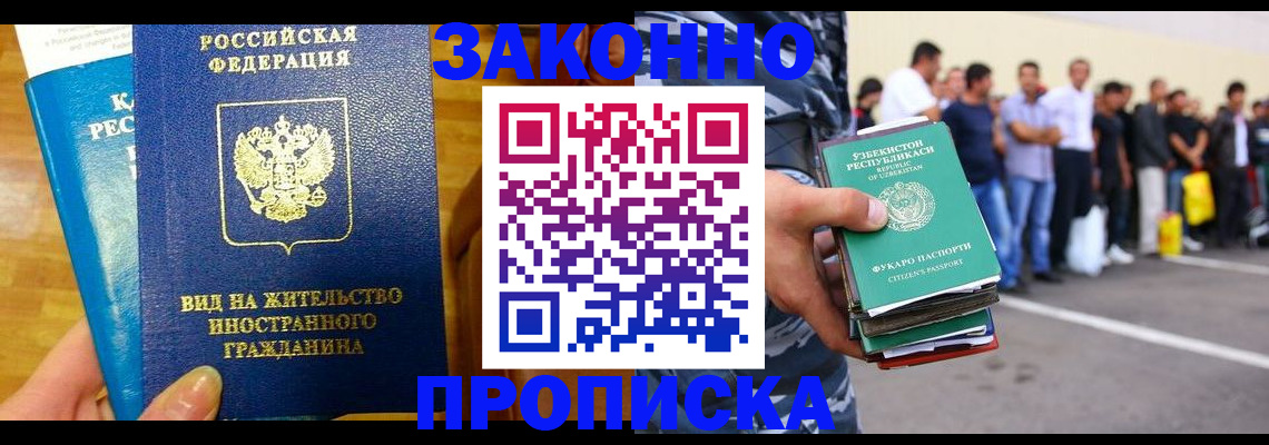 временная регистрация в квартире в Советской Гавани