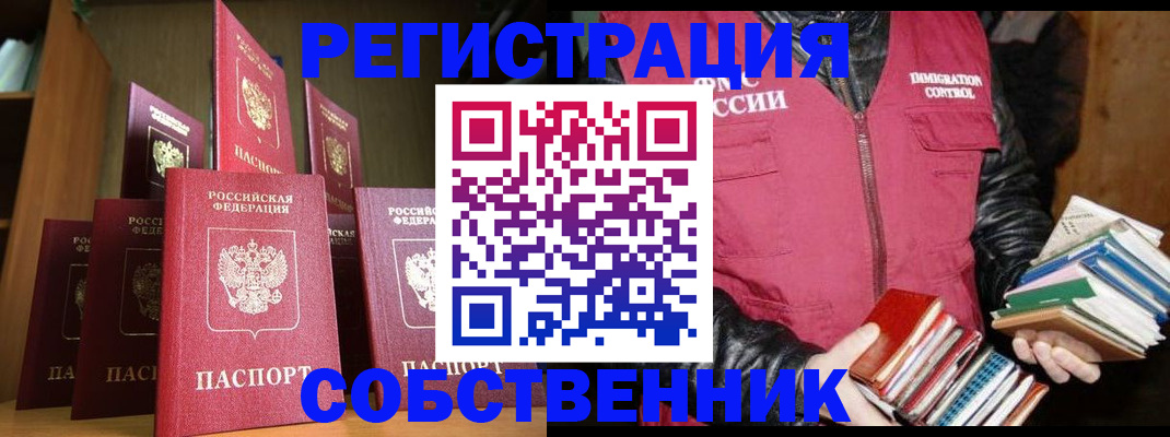 временная регистрация гарантия в Советской Гавани