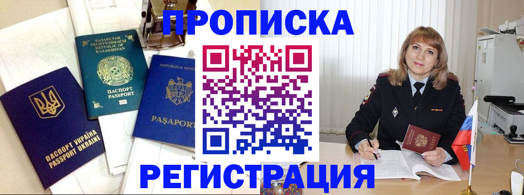 временная регистрация адрес в Советской Гавани